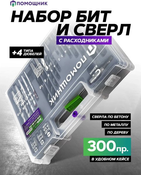 Набор бит Помощник и сверл 423090