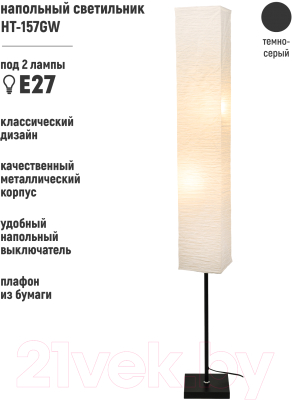 Торшер ArtStyle HT-157GW