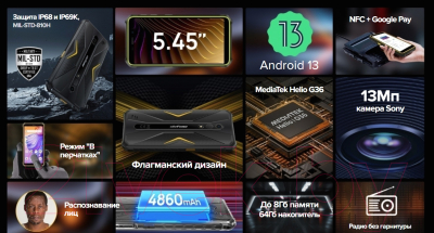 Смартфон Ulefone Armor X12 Pro 4GB/64GB