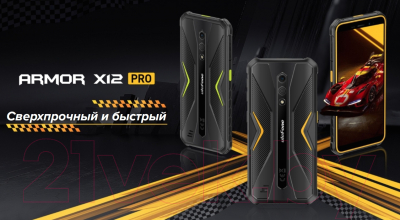 Смартфон Ulefone Armor X12 Pro 4GB/64GB