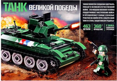 Конструктор Unicon Танк Великой Победы / 9871031