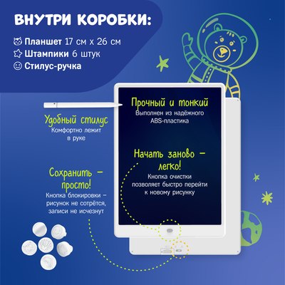 Электронный блокнот Alilo Космический планшет / 60299