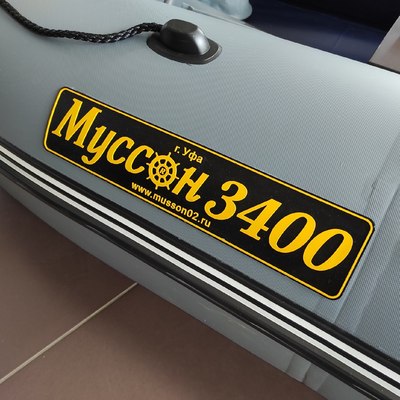 Надувная лодка Муссон 3400 СК