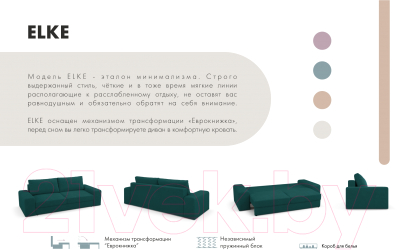 Диван Mio Tesoro Elke Base