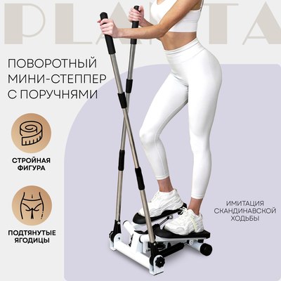 Степпер PLANTA FD-STEP-005