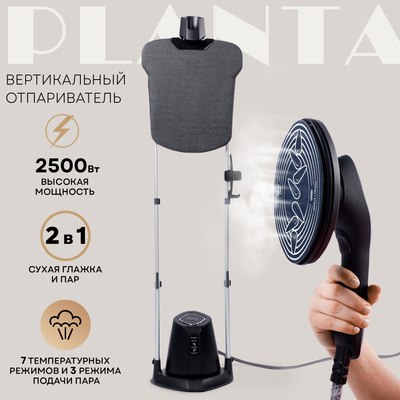 Отпариватель PLANTA PLS-V200