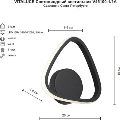 Бра Vitaluce V46100-1/1A