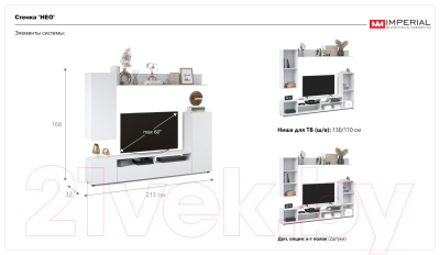 Стенка Империал Нео 