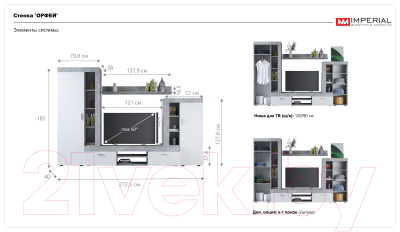 Стенка Империал Орфей 