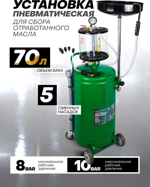 Установка для замены жидкости RockForce RF-TRG2090 MST