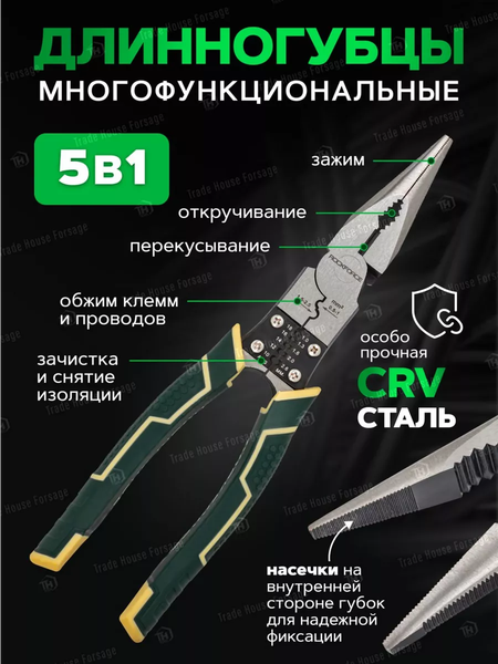 Длинногубцы RockForce RF-610M230