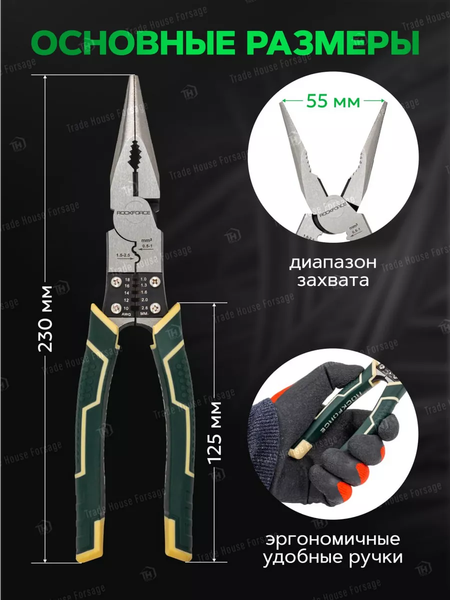 Длинногубцы RockForce RF-610M230