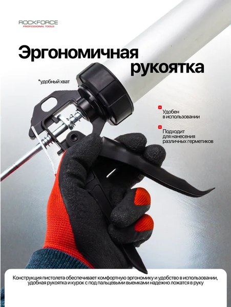 Пистолет для герметика RockForce RF-CG-01