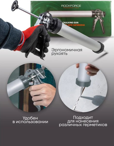 Пистолет для герметика RockForce RF-CG-01