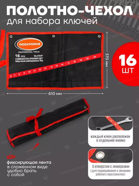 Органайзер для инструментов RockForce RF-5161P-P