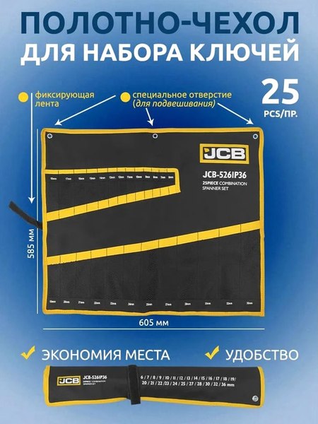 Органайзер для инструментов JCB 5261P-P