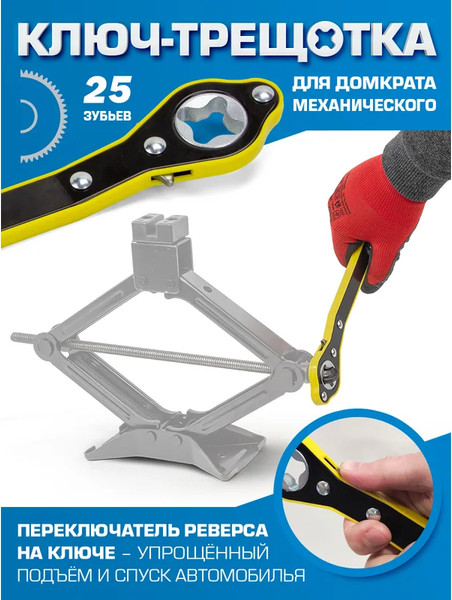 Ключ для домкрата Forsage F-10202-P