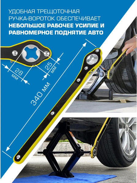 Ключ для домкрата Forsage F-10202-P