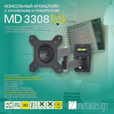 Кронштейн для телевизора MD 3308