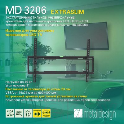 Кронштейн для телевизора MD 3206