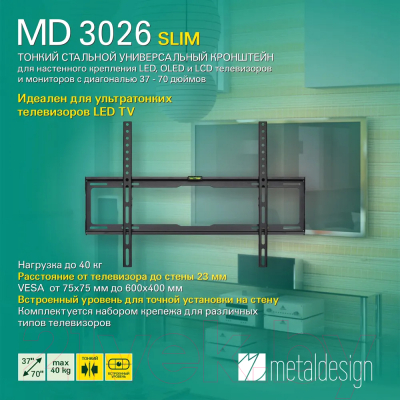 Кронштейн для телевизора MD 3026