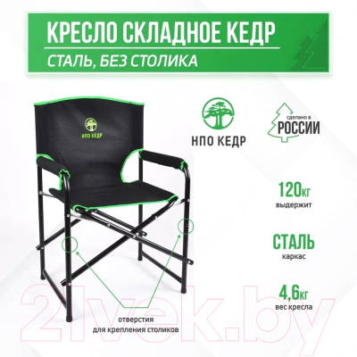 Кресло складное НПО Кедр Black / SK-03-BG