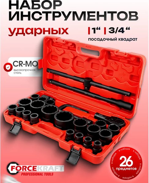 Универсальный набор инструментов ForceKraft FK-68262-9MPB