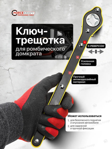 Ключ для домкрата ForceKraft FK-10202-P