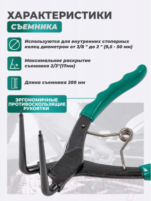 Съемник Forsland 9U0102