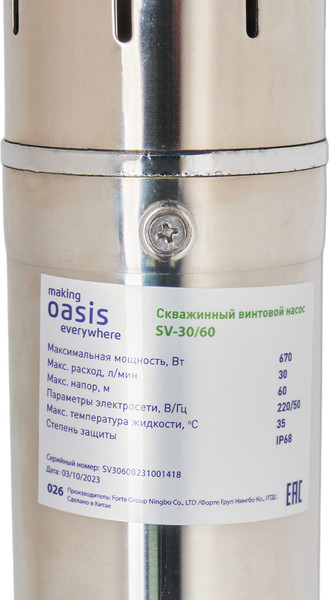 Скважинный насос Making Oasis Everywhere SV 30/60