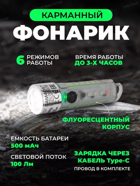 Фонарь Forsage F-CAM4047