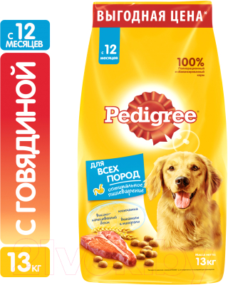 Сухой корм для собак Pedigree C говядиной, рисом и овощами (13кг, для собак всех пород)