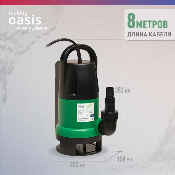Дренажный насос Making Oasis Everywhere DV 250/8