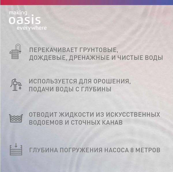 Дренажный насос Making Oasis Everywhere DV 250/8