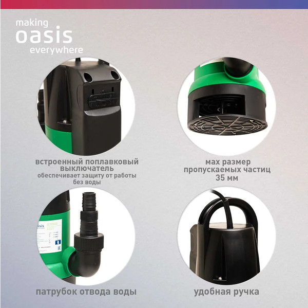 Дренажный насос Making Oasis Everywhere DV 250/8