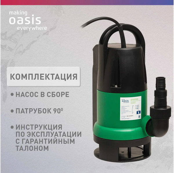 Дренажный насос Making Oasis Everywhere DV 250/8