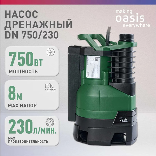 Дренажный насос Making Oasis Everywhere DV 750/230