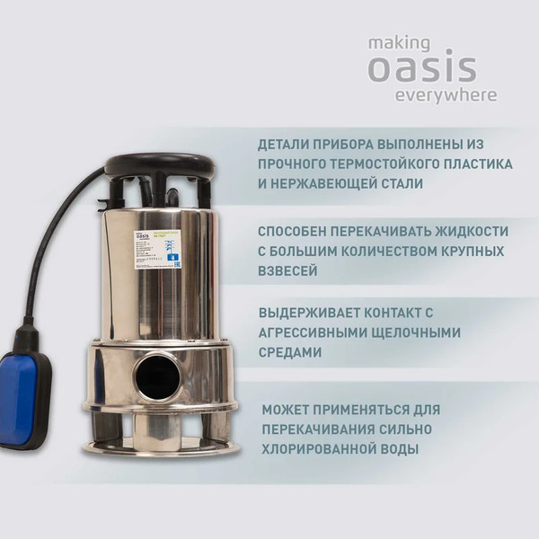 Фекальный насос Making Oasis Everywhere FN 175/7
