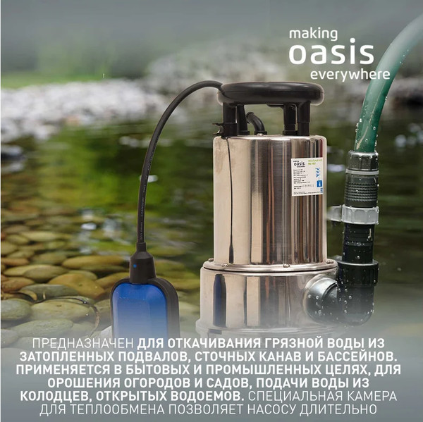 Фекальный насос Making Oasis Everywhere FN 175/7