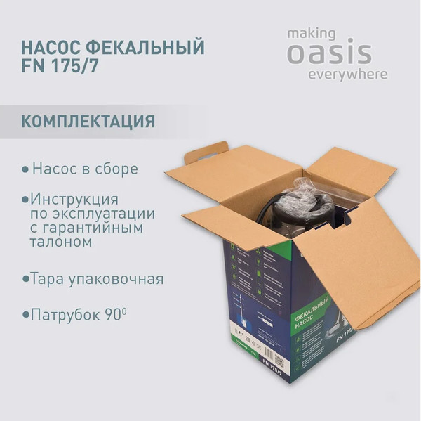 Фекальный насос Making Oasis Everywhere FN 175/7