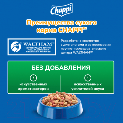 Сухой корм для собак Chappi С говядиной по-домашнему с овощами и травами (15кг)