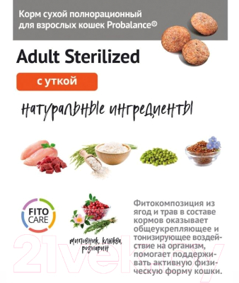 Сухой корм для кошек ProBalance Sterilized с уткой