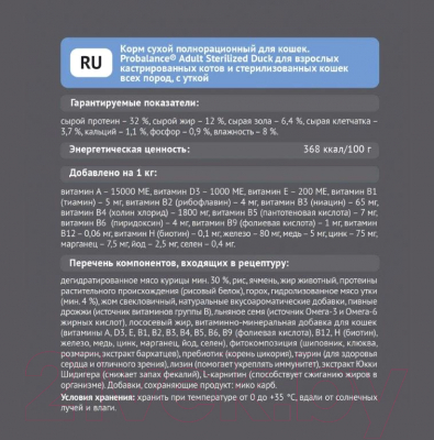 Сухой корм для кошек ProBalance Sterilized с уткой