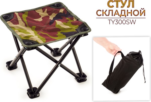 Табурет складной Ausini TY300SQ