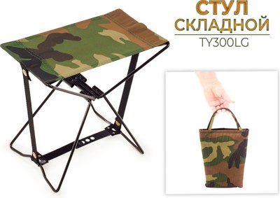 Табурет складной Ausini TY300LG
