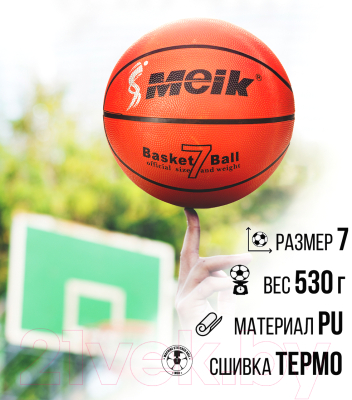 Баскетбольный мяч Meik OSG2308