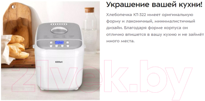 Хлебопечка Kitfort КТ-322