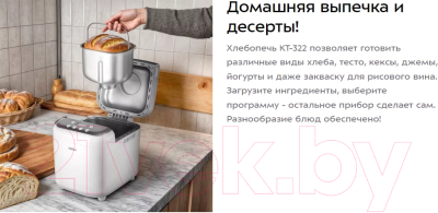 Хлебопечка Kitfort КТ-322