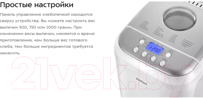 Хлебопечка Kitfort КТ-322