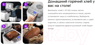 Хлебопечка Kitfort КТ-322